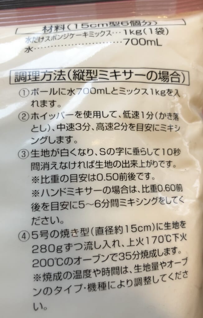nippn M120 水だけスポンジケーキミックスの裏面説明部分