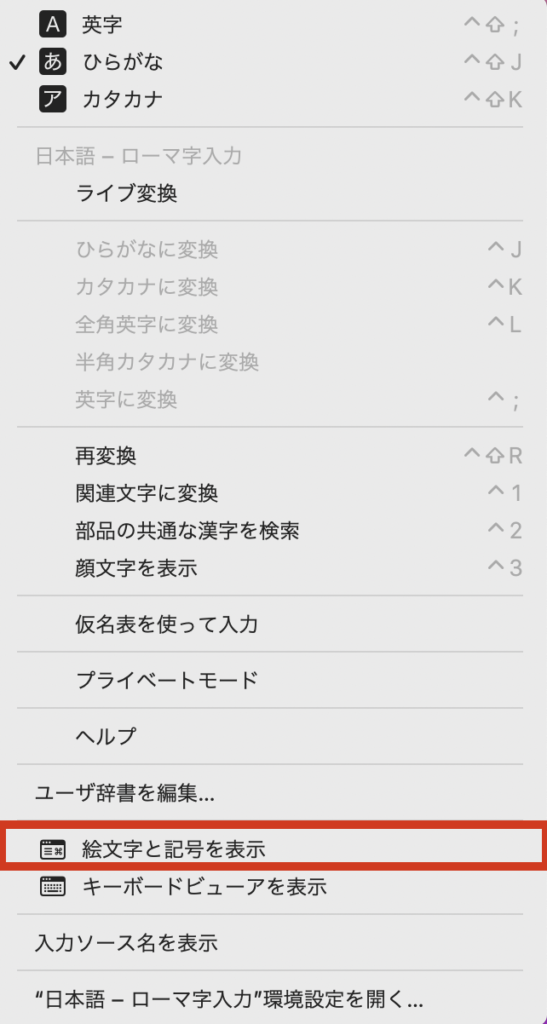 絵文字と記号を表示