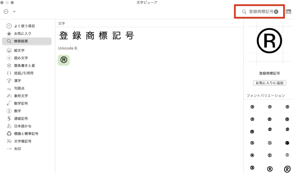 探したい記号を検索or横のメニューから探す