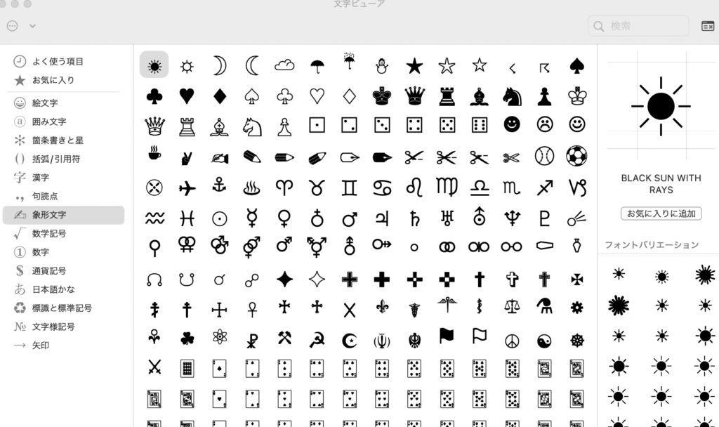 特殊文字の表