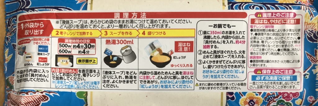 裏面の作り方欄