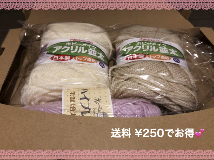 届いた毛糸の写真
